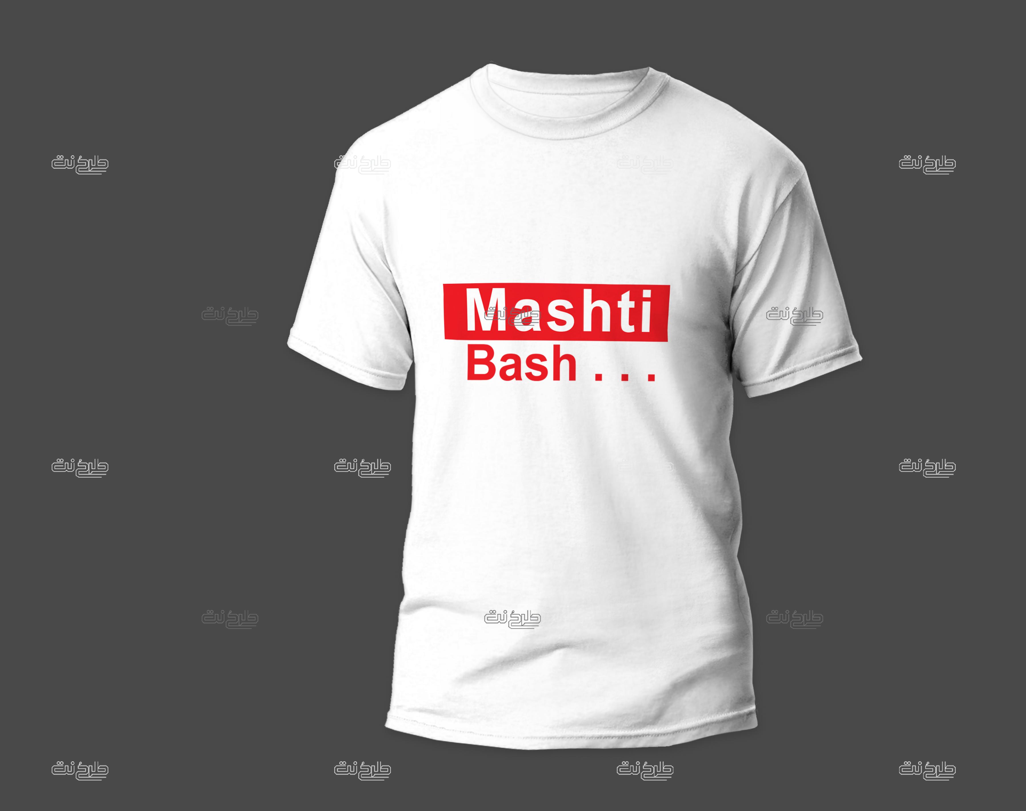 دانلود طرح لایه باز تیشرت با متن "Mashti Bash"