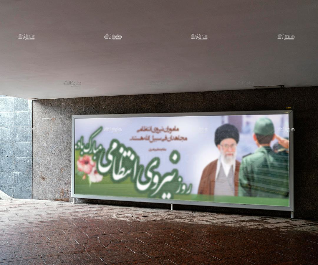 دانلود طرح لایه باز بنر روز نیروی انتظامی با متن روز نیروی انتظامی مبارک باد