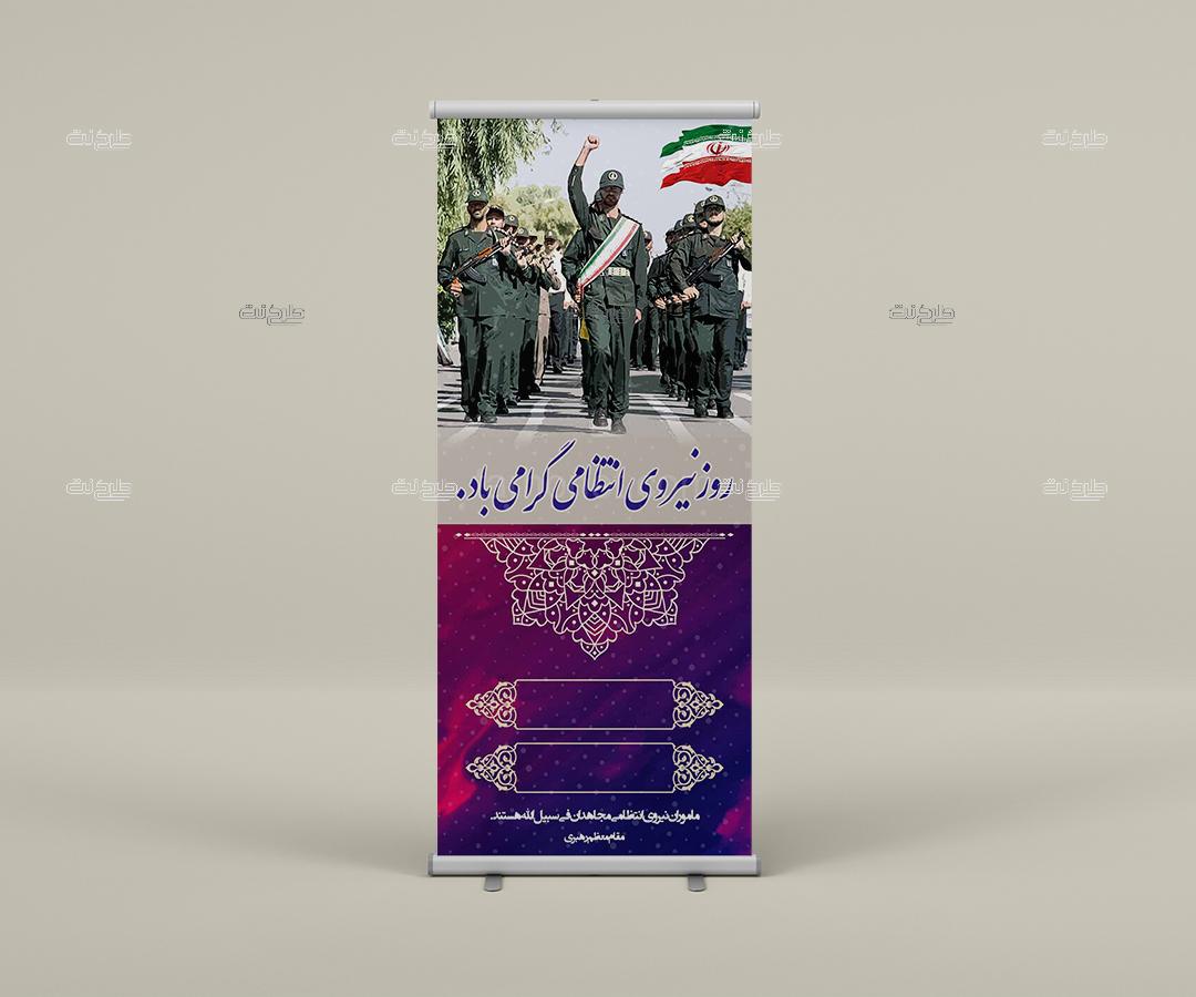 دانلود طرح لایه باز بنر روز نیروی انتظامی با متن روز نیروی انتظامی گرامی باد