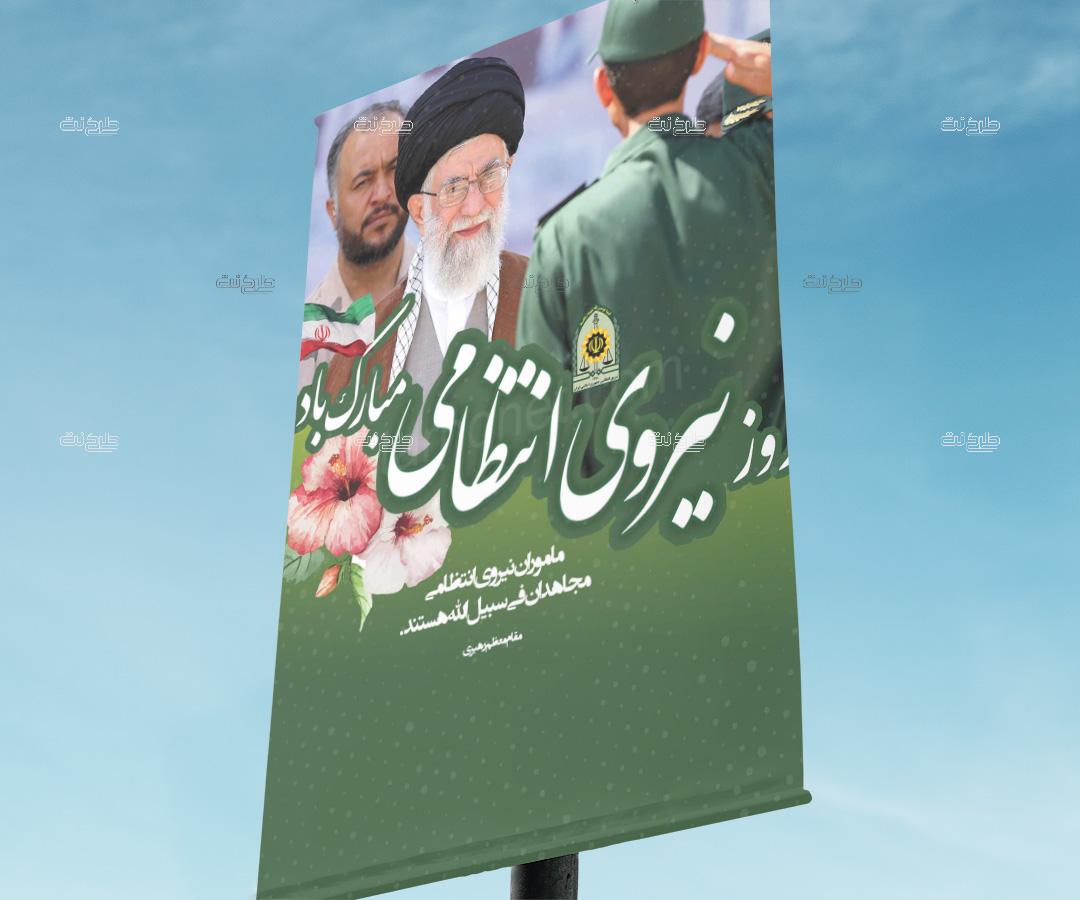 دانلود طرح لایه باز بنر روز نیروی انتظامی با متن روز نیروی انتظامی مبارک باد