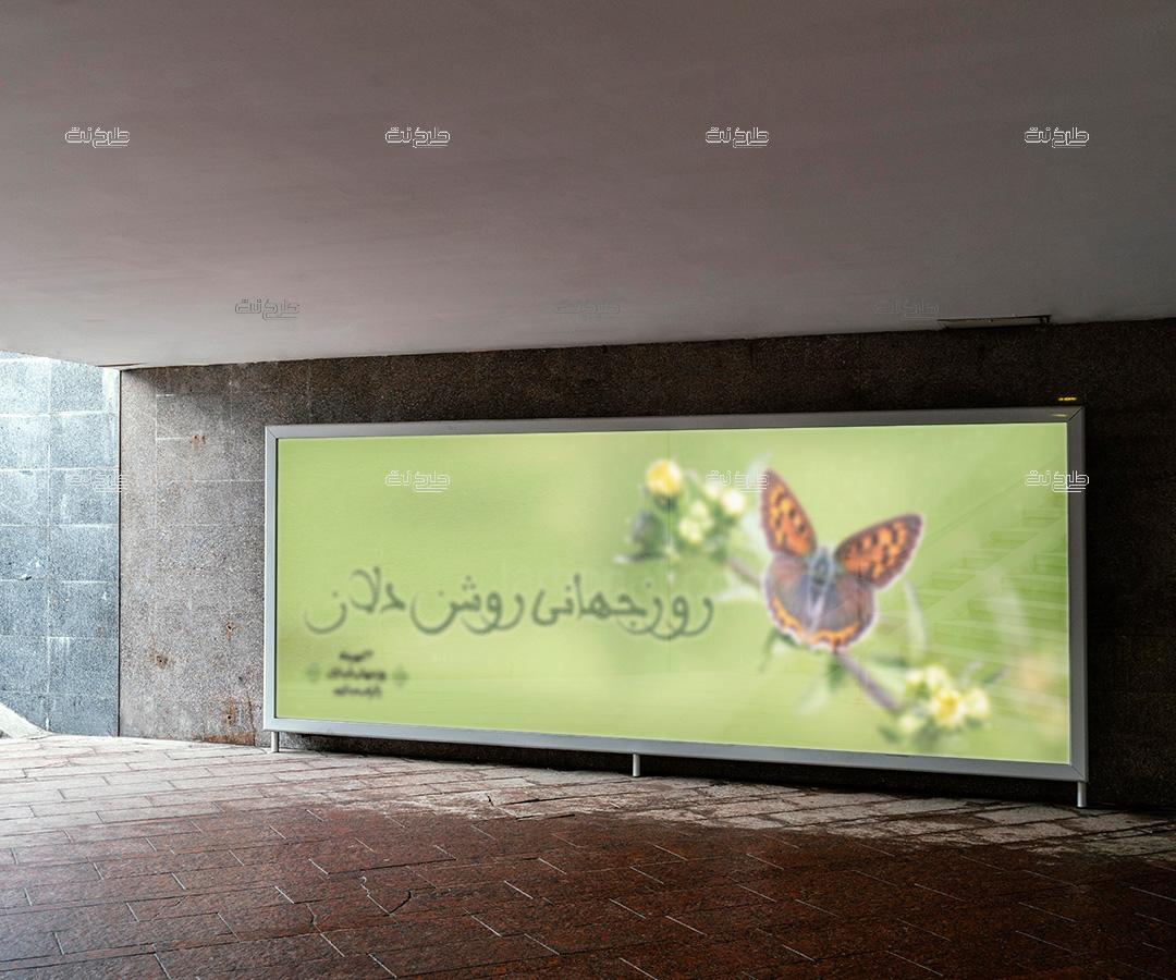 دانلود طرح لایه باز بنر روز نابینایان با متن روز جهانی روشن دلان (23 مهر ماه روز جهانی نابینایان را گرامی می داریم)