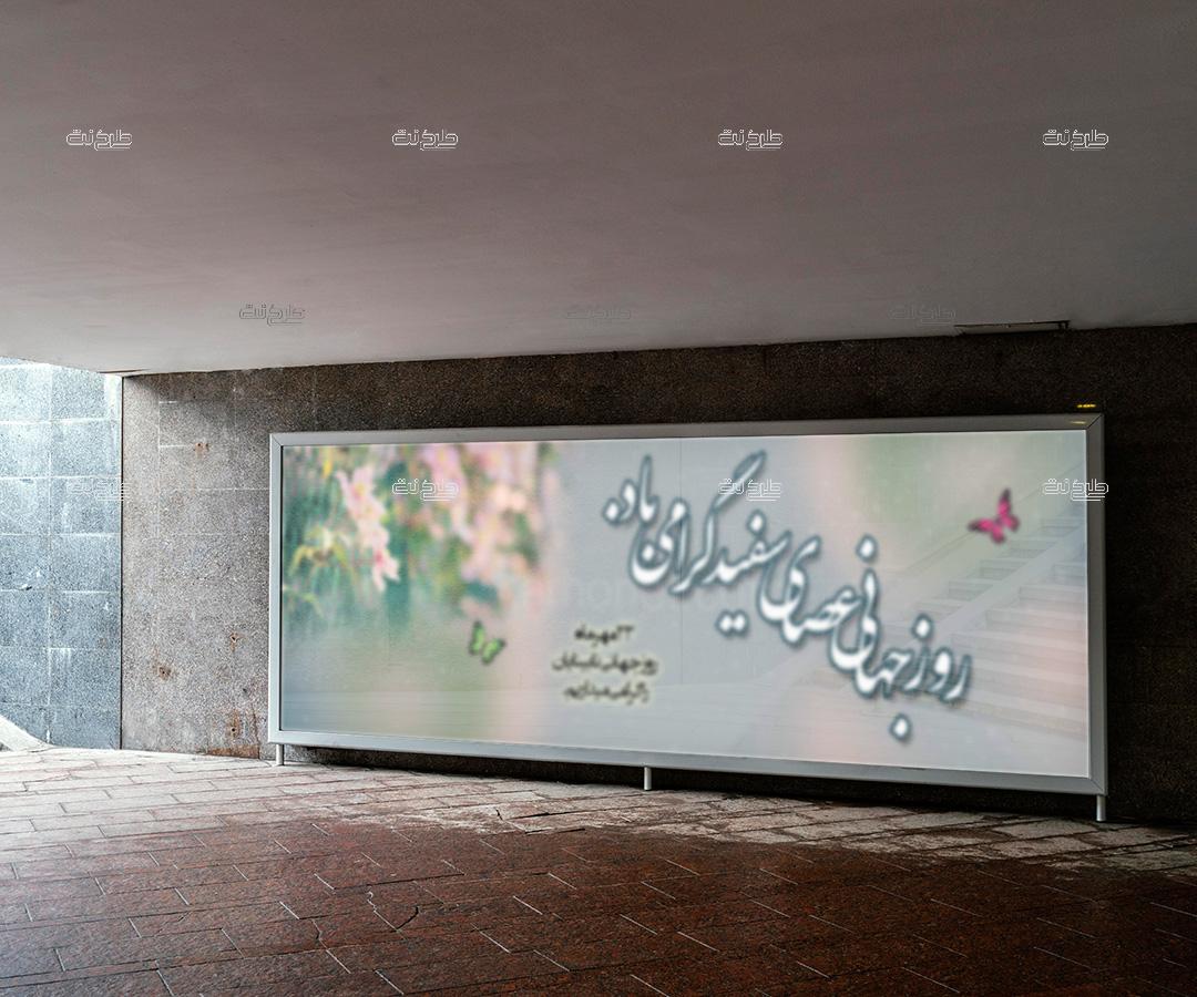 دانلود طرح لایه باز بنر روز نابینایان با متن روز جهانی عصای سفید گرامی باد