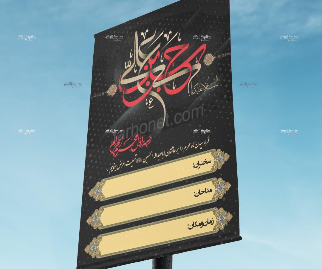 دانلود طرح لایه باز بنر ماه محرم با متن السلام علیک یا اباعبدالله الحسین "فرا رسیدن ماه محرم را بر عاشقان اباعبدالله الحسین علیه السلام تسلیت عرض می نماییم."