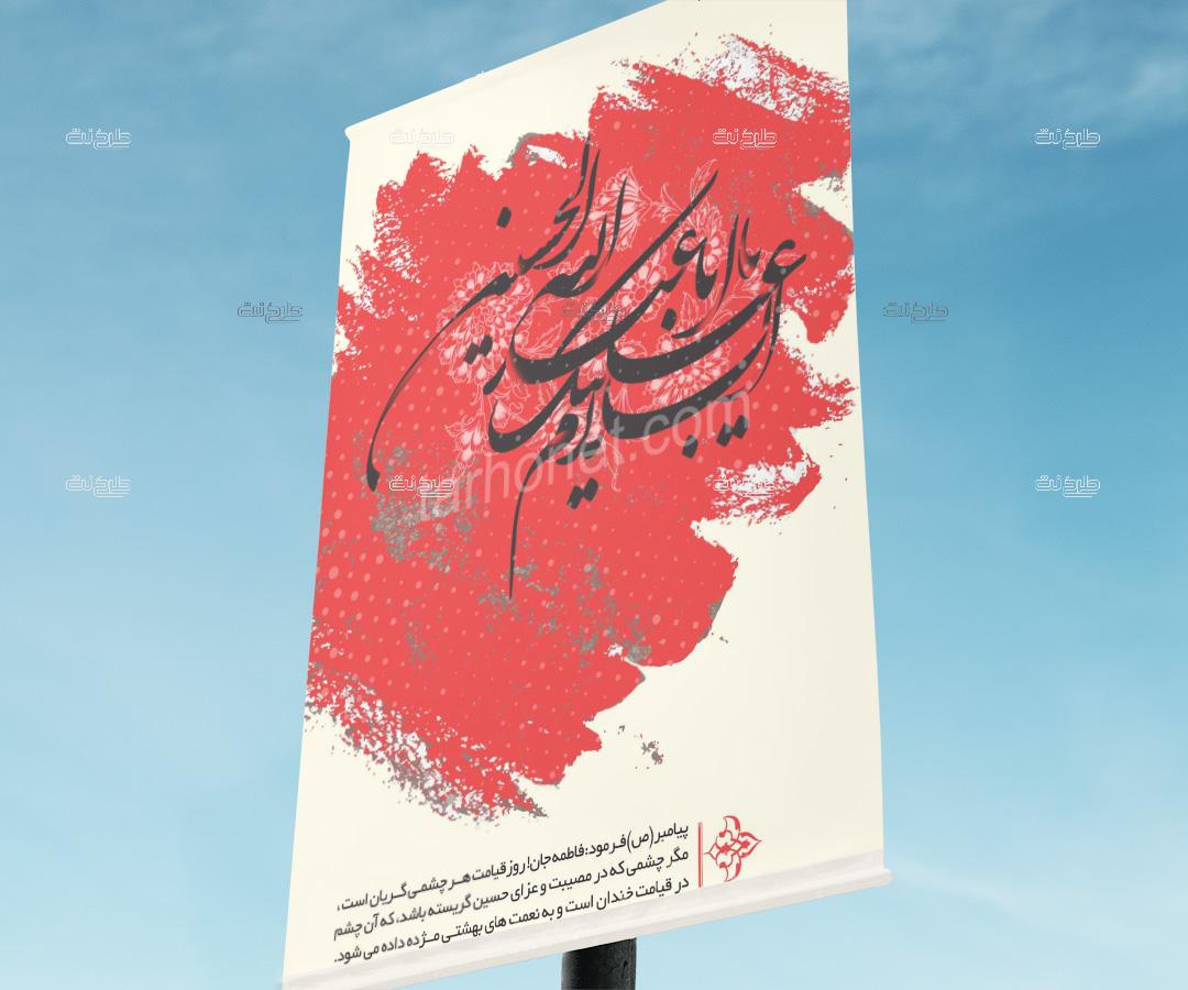 دانلود طرح لایه باز بنر ماه محرم با متن السلام علیک یا اباعبدالله الحسین "پیامبر (ص) فرمود: فاطمه جان! روز قیامت هر چشمی گریان است، مگر چشمی که در مصیبت و عزای حسین گریسته باشد، که آن چشم در