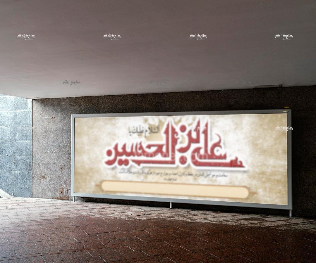دانلود طرح لایه باز بنر شهادت امام زین العابدین علیه السلام با متن السلام علیک یا علی ابن الحسین "سعادت و خوشبختی انسان در حفظ و کنترل اعضاء و جوارح خود از هر گونه کار زشت و خلاف است. امام سج