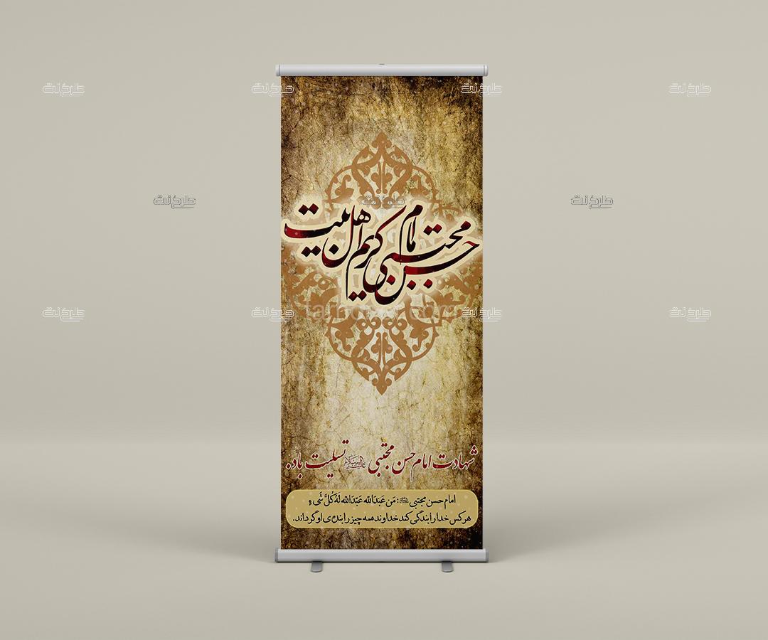 دانلود طرح لایه باز بنر شهادت امام حسن مجتبی علیه السلام با متن امام حسن مجتبی کریم اهل بیت "امام حسن مجتبی (ع): من عبدالله له کل شی: هر کس خدا را بندگی کند خداوند همه چیز را بندۀ او گرداند."