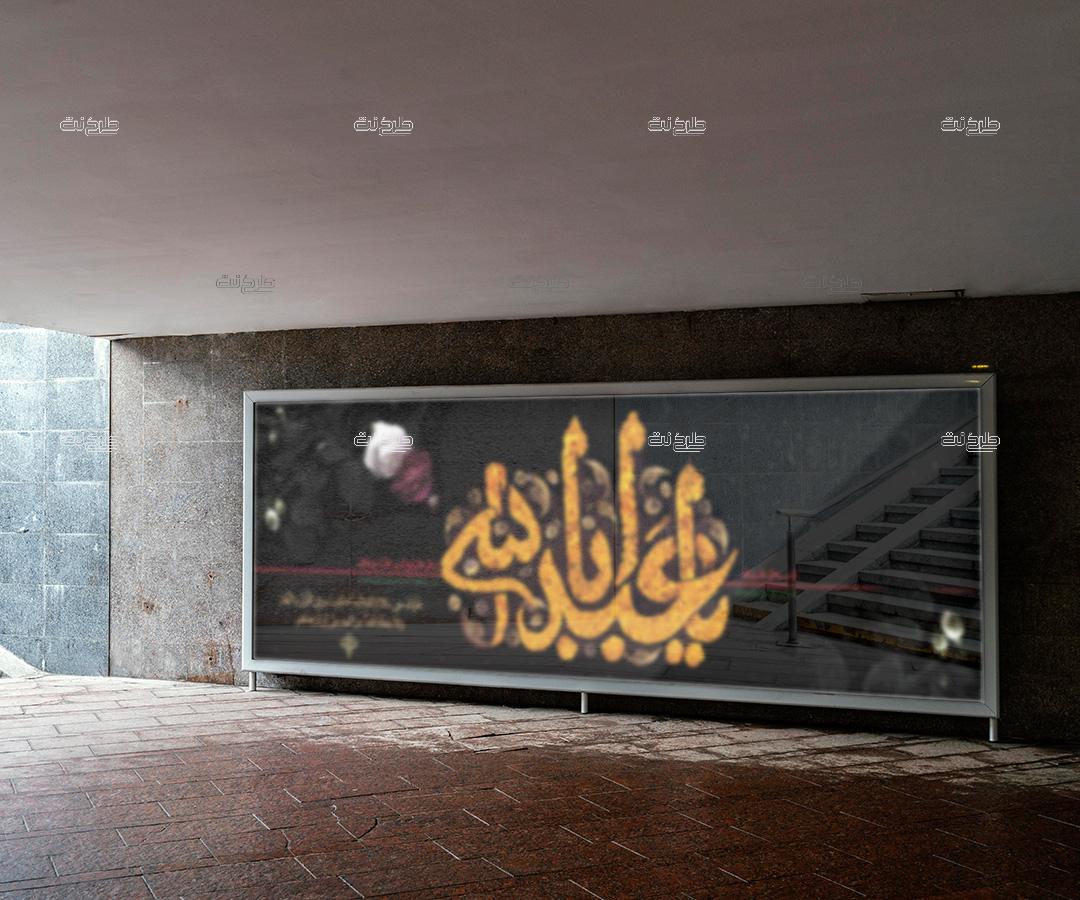 دانلود طرح لایه باز بنر ماه محرم با متن یا اباعبدالله "علیک منی سلام الله (ابدا) ما بقیت و بقی اللیل و النهار و لا جعله الله آخر العهد منی لزیارتکم"