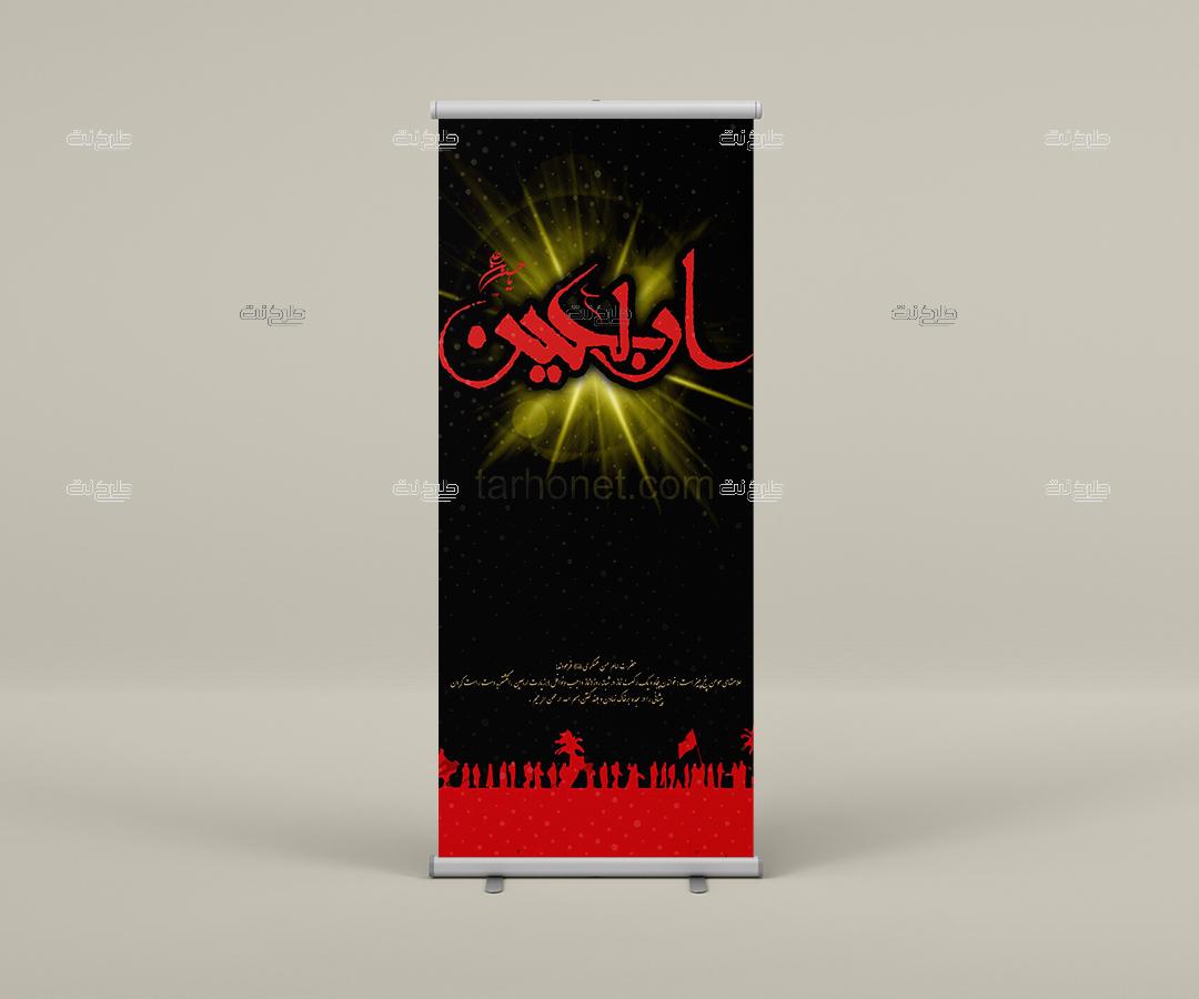 دانلود طرح لایه باز بنر اربعین حسینی با متن یا حسین بن علی "حضرت امام حسن عسکری (ع) فرمودند: علامتهای مومن پنج چیز است: خواندن پنجاه و یک رکعت نماز در شبانه روز (نماز واجب و نوافل)، زیارت ارب