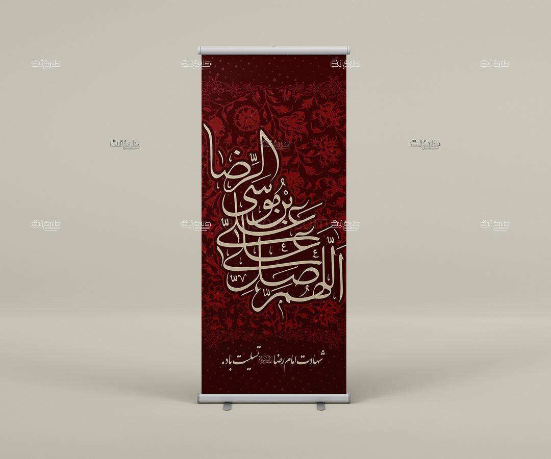دانلود طرح لایه باز بنر شهادت امام رضا (ع) با متن شهادت امام رضا (ع) تسلیت باد. "اللهم صل علی علی ابن موسی الرضا"