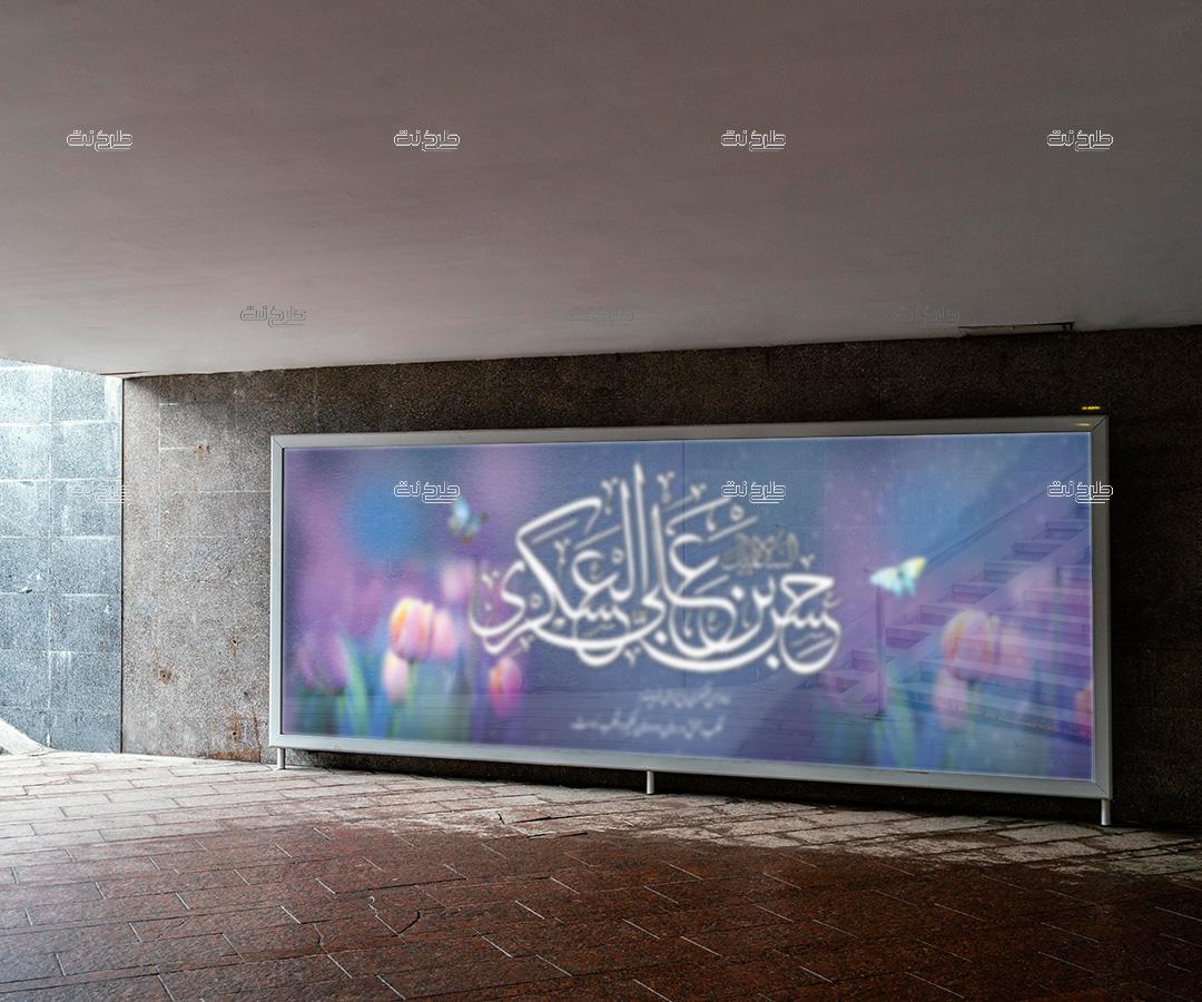 دانلود طرح لایه باز بنر ولادت امام حسن عسکری (ع) با متن السلام علیک یا حسن بن علی العسکری "امام حسن عسکری (ع) می فرمایند: قلب احمق در دهان او و دهان حکیم در قال اوست."