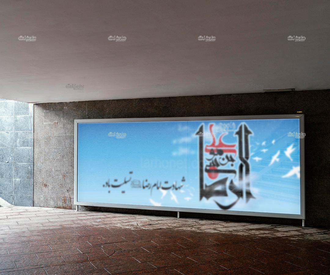 دانلود طرح لایه باز بنر شهادت امام رضا (ع) با متن شهادت امام رضا (ع) تسلیت باد. "السلام علیک یا علی ابن موسی الرضا"