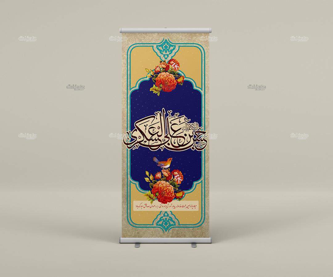 دانلود طرح لایه باز بنر ولادت امام حسن عسکری (ع) با متن السلام علیک یا حسن بن علی العسکری "میلاد یازدهمین حجت خداوند، پیام آور آیینه و روشنی، بر رهروان صدیقش مبارک باد!"