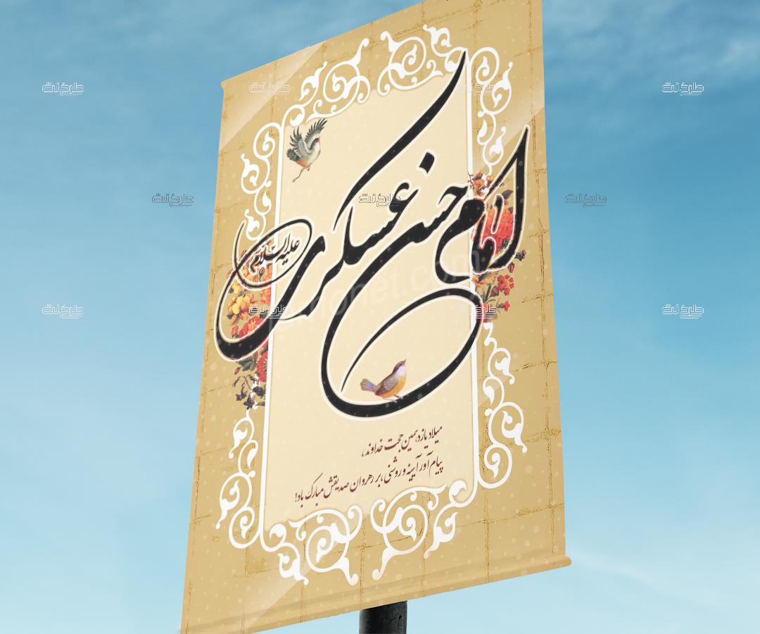 دانلود طرح لایه باز بنر ولادت امام حسن عسکری (ع) با متن "میلاد یازدهمین حجت خداوند، پیام آور آیینه و روشنی، بر رهروان صدیقش مبارک باد!"