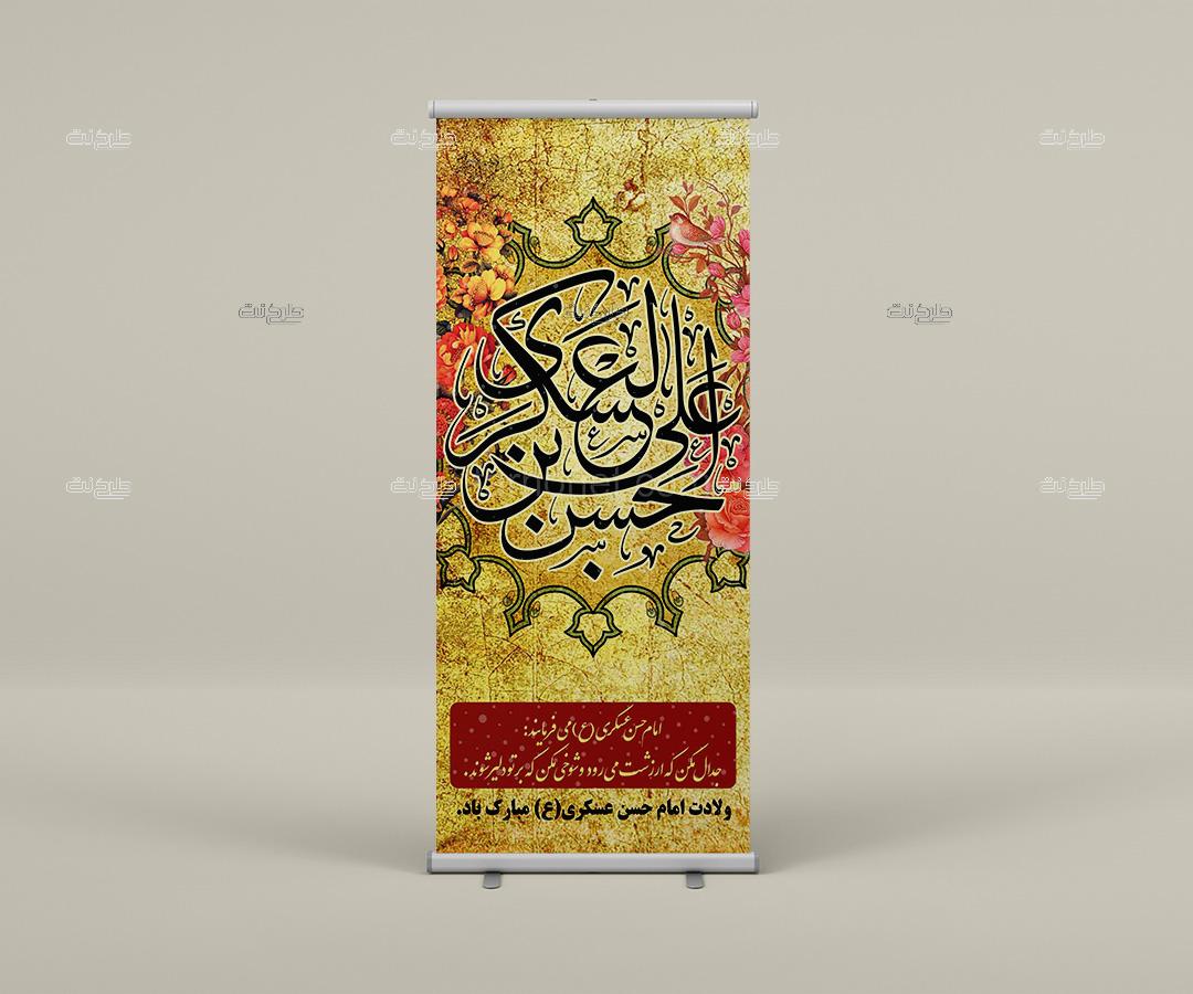 دانلود طرح لایه باز بنر ولادت امام حسن عسکری (ع) با متن ولادت امام حسن عسکری (ع) مبارک باد. "امام حسن عسکری (ع) می فرمایند: جدال مکن که ارزشت می رود و شوخی مکن که بر تو دلیر شوند."