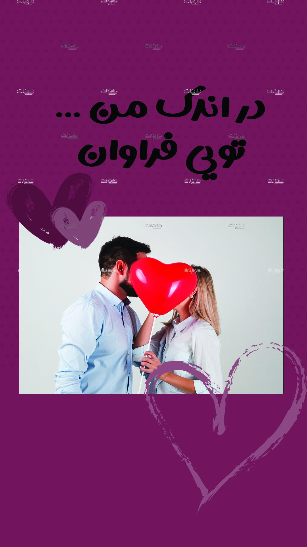 دانلود طرح لایه باز استوری عشق با متن "در اندک من تویی فراوان"