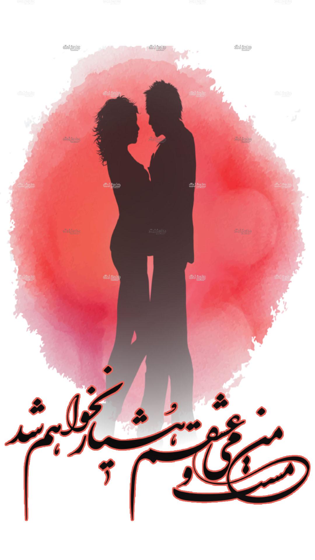 دانلود طرح لایه باز استوری عاشقانه با متن "مست می و عشقم هشیار نخواهم شد"