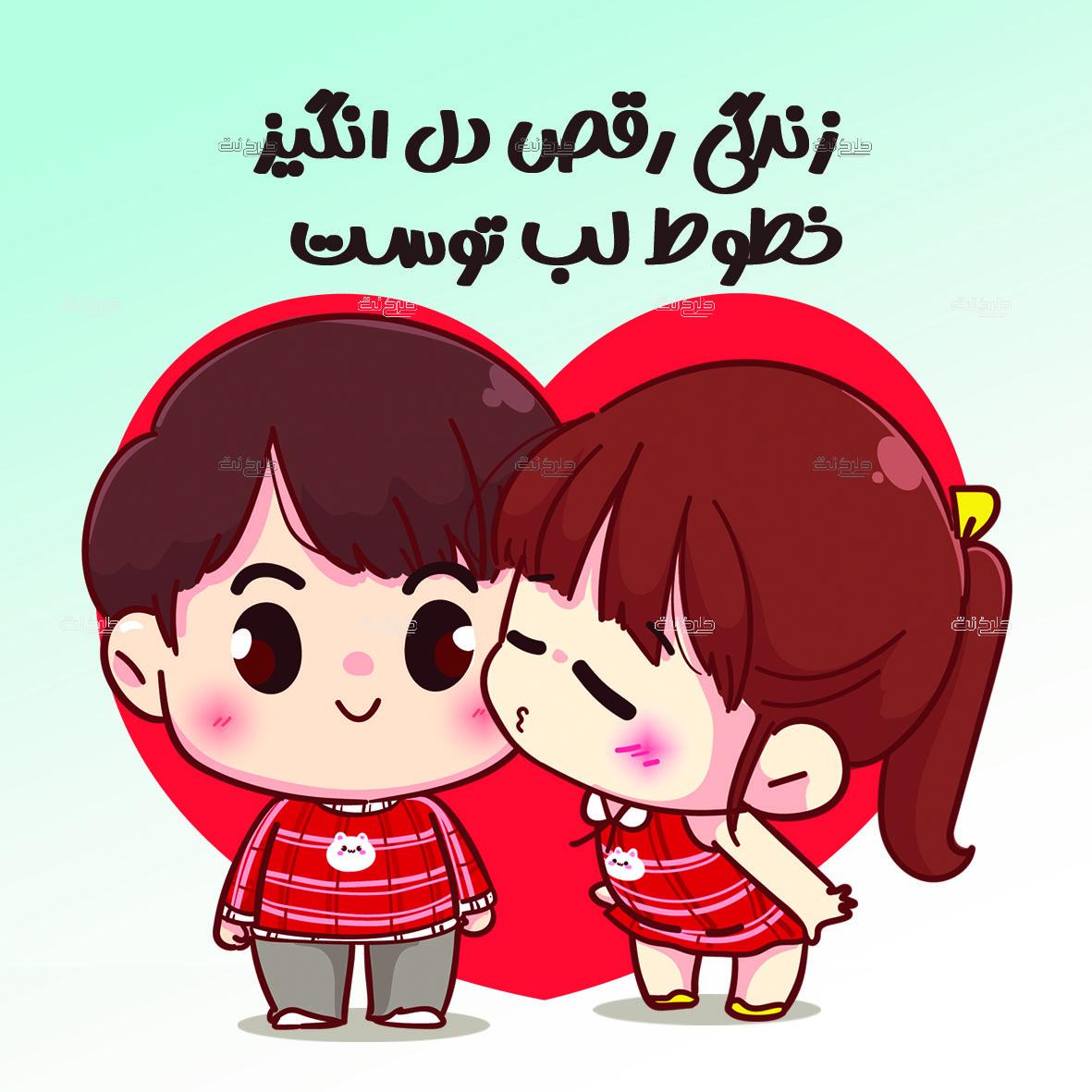 دانلود طرح لایه باز پست عشق با متن زندگی رقص دل انگیز خطوط لب توست
