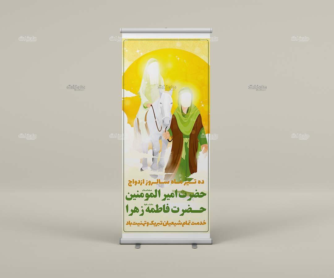دانلود طرح لایه باز بنر سالروز ازدواج حضرت علی (ع) و حضرت زهرا (س) با متن 10 تیرماه سالروز ازدواج حضرت امیرالمومنین و حضرت زهرا خدمت تمام شیعیان تبریک و تهنیت باد