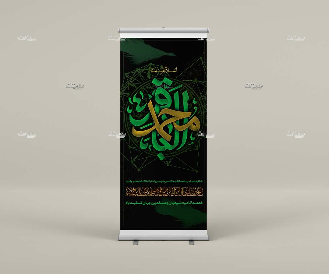 دانلود طرح لایه باز بنر شهادت امام محمد باقر (ع) با متن 16 تیرماه سالگرد جانسوز پنجمین اختر امامت و ولایت حضورت باقرالعلوم (ع) خدمت تمامیه شیعیان و مسلمین جهان تسلیت باد