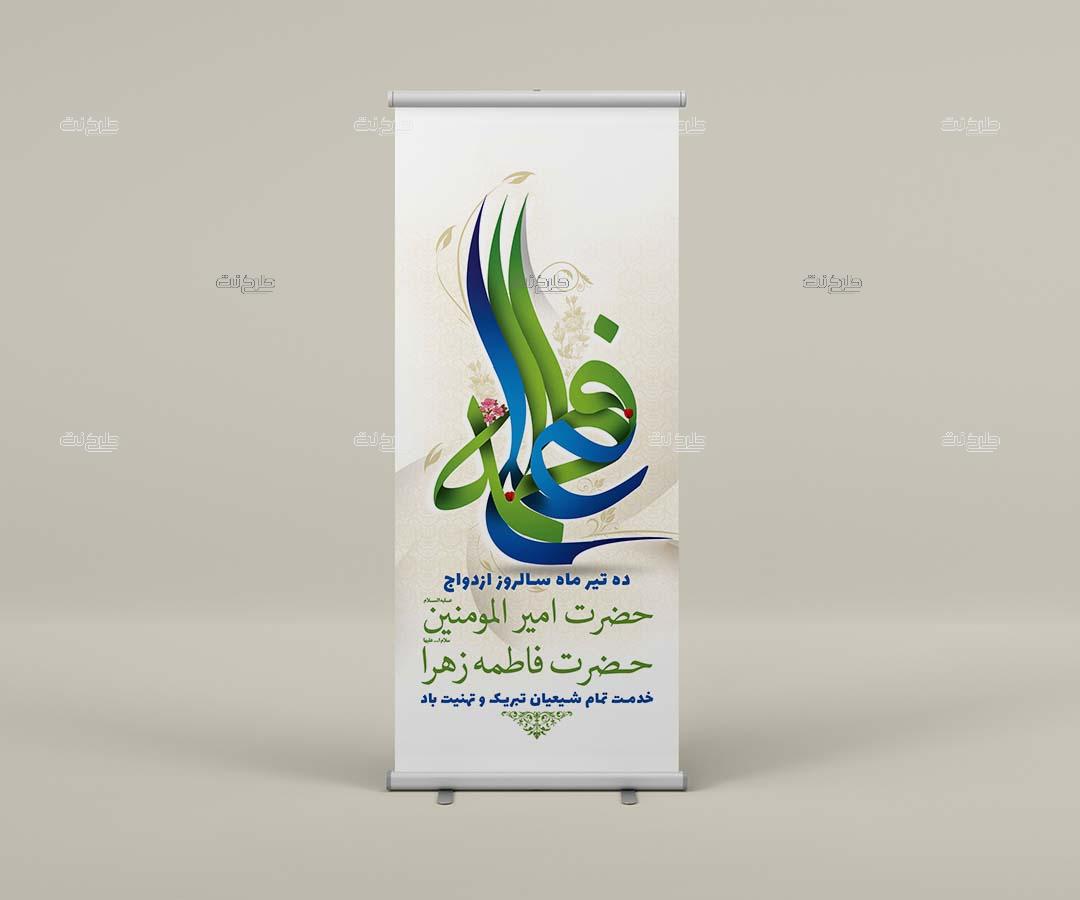 دانلود طرح لایه باز بنر سالروز ازدواج حضرت علی (ع) و حضرت زهرا (س) با متن 10 تیرماه سالروز ازدواج حضرت امیرالمومنین و حضرت زهرا خدمت تمام شیعیان تبریک و تهنیت باد