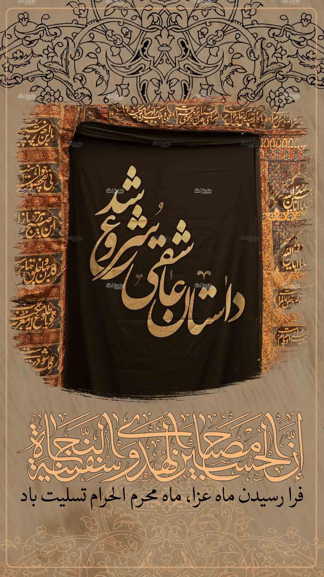 دانلود طرح لایه باز استوری ماه محرم با متن "داستان عاشقی شروع شد"