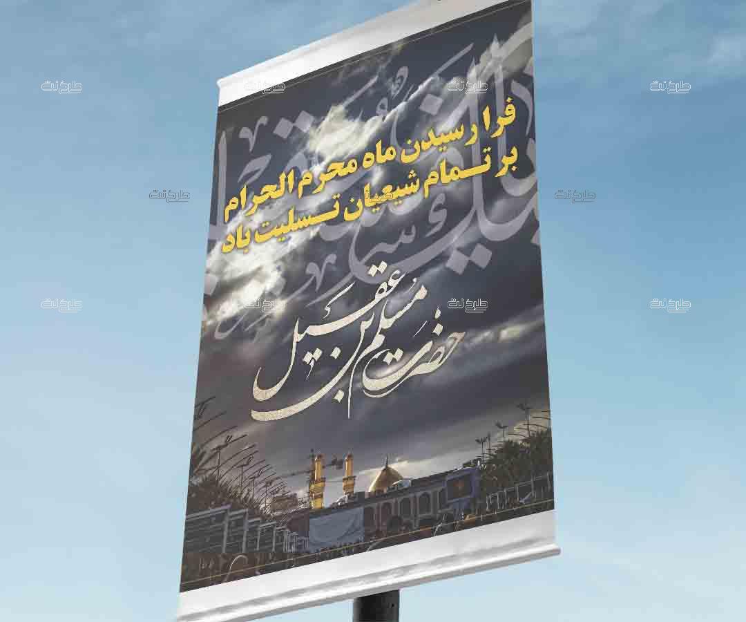 دانلود طرح لایه باز بنر ماه محرم با متن "لبیک یا مسلم بن عقیل"