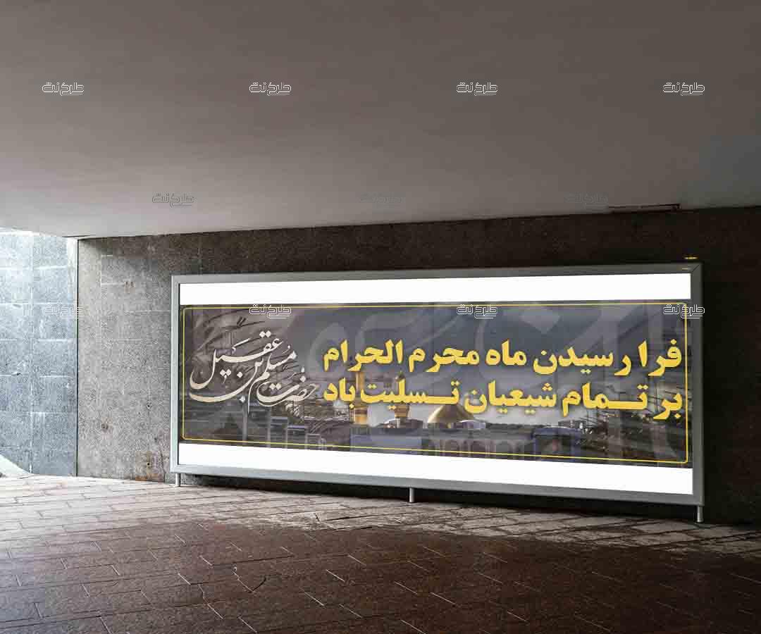 دانلود طرح لایه باز بنر ماه محرم با متن "لبیک یا مسلم بن عقیل"