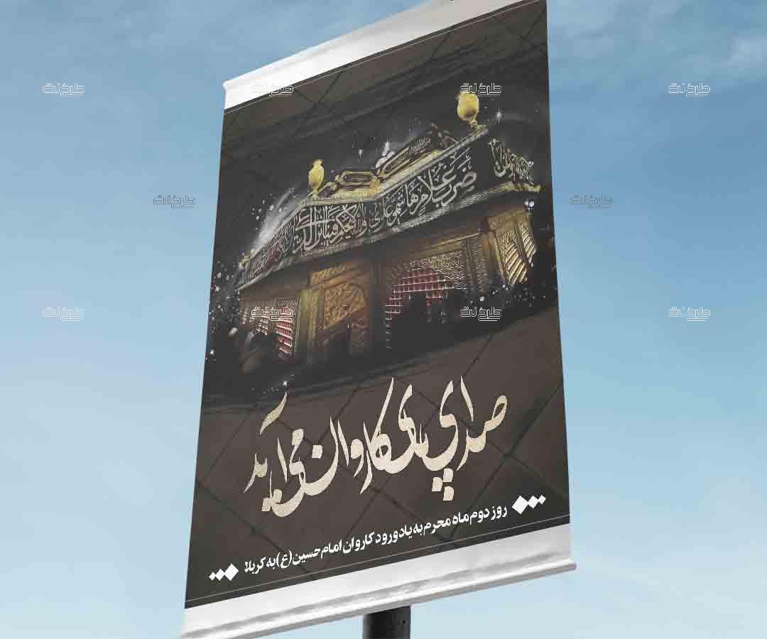 دانلود طرح لایه باز بنر محرم با متن "صدای پای کاروان می آید"