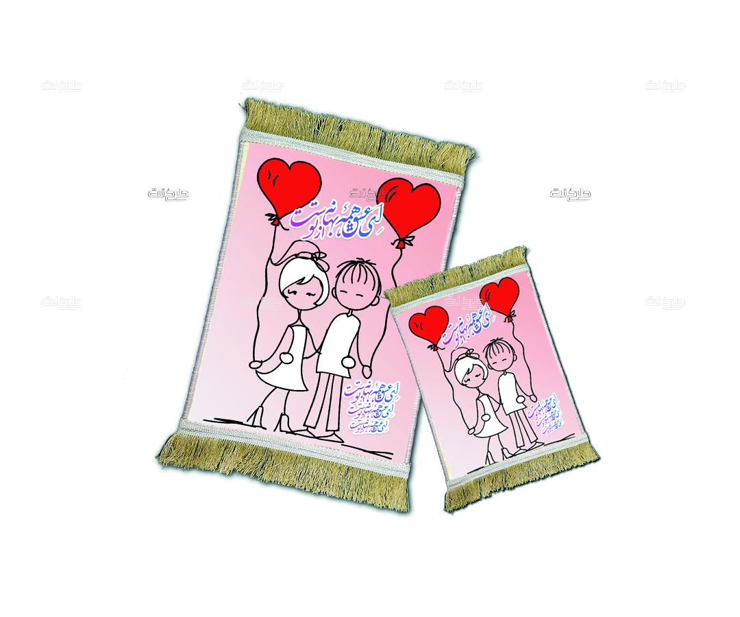 دانلود طرح لایه باز قالیچۀ عشق با متن "ای عشق همه بهانه از توست"